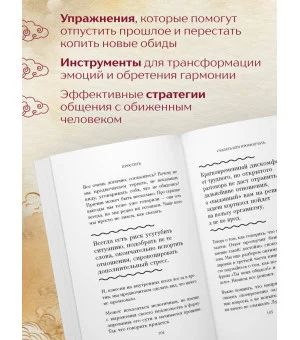 Не держу зла. Как отпустить груз старых обид и не копить новые