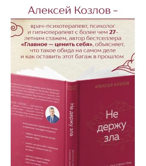 Не держу зла. Как отпустить груз старых обид и не копить новые