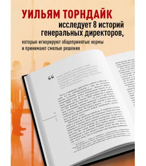 Бунтари. Биографии 8 необычных топ-менеджеров и их феноменальные истории успеха Бунтари. Биографии 8 необычных топ-менеджеров и их феноменальные истории успеха
