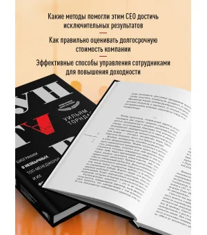 Бунтари. Биографии 8 необычных топ-менеджеров и их феноменальные истории успеха Бунтари. Биографии 8 необычных топ-менеджеров и их феноменальные истории успеха