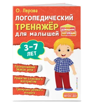 Логопедический тренажёр для малышей