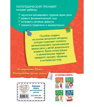 Логопедический тренажёр для малышей