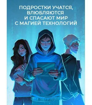 Протолан. Код магии (#1)