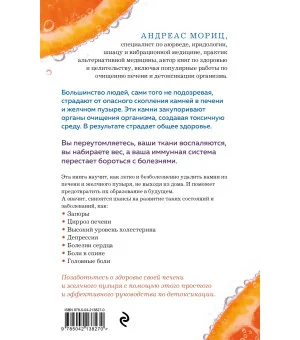 Чистим печень и желчный пузырь. Программа естественной детоксикации организма