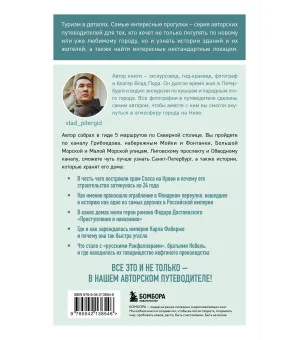 Прогулки по неизвестному Петербургу. 4-е изд., испр. и доп.