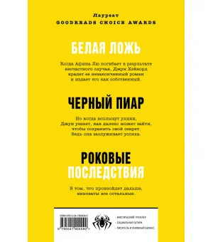 Йеллоуфейс