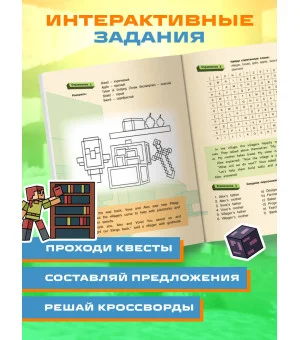 Английский в Minecraft. Учим язык с любимой игрой
