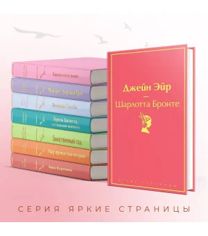 Набор "Великие романы сестер Бронте" (из 2 книг: "Джейн Эйр" и "Грозовой перевал" с полусупером)