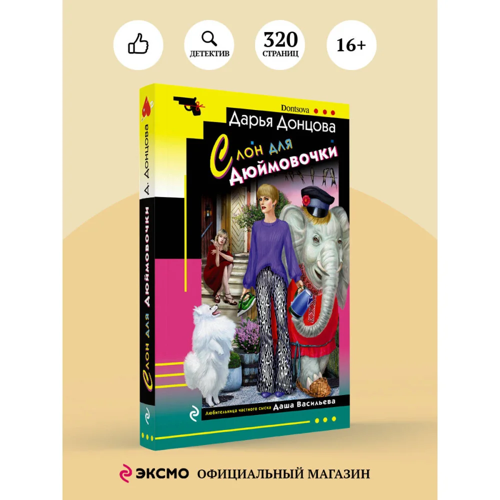 Комплект из 4 книг (Ананас на ёлке. Милашка на вираже. Слон для Дюймовочки. Государыня Криворучка) Комплект из 4 книг (Ананас на ёлке. Милашка на вираже. Слон для Дюймовочки. Государыня Криворучка)