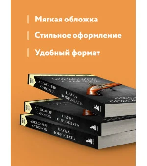 Наука побеждать