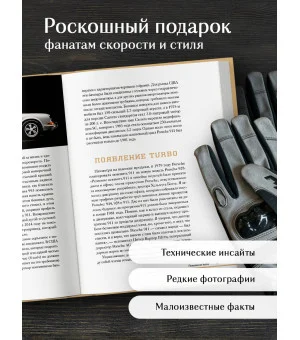 Porsche. История легендарного производителя