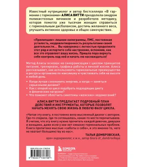 В своем ритме. Уникальный метод синхронизации с циклом, который изменит вашу жизнь за 28 дней