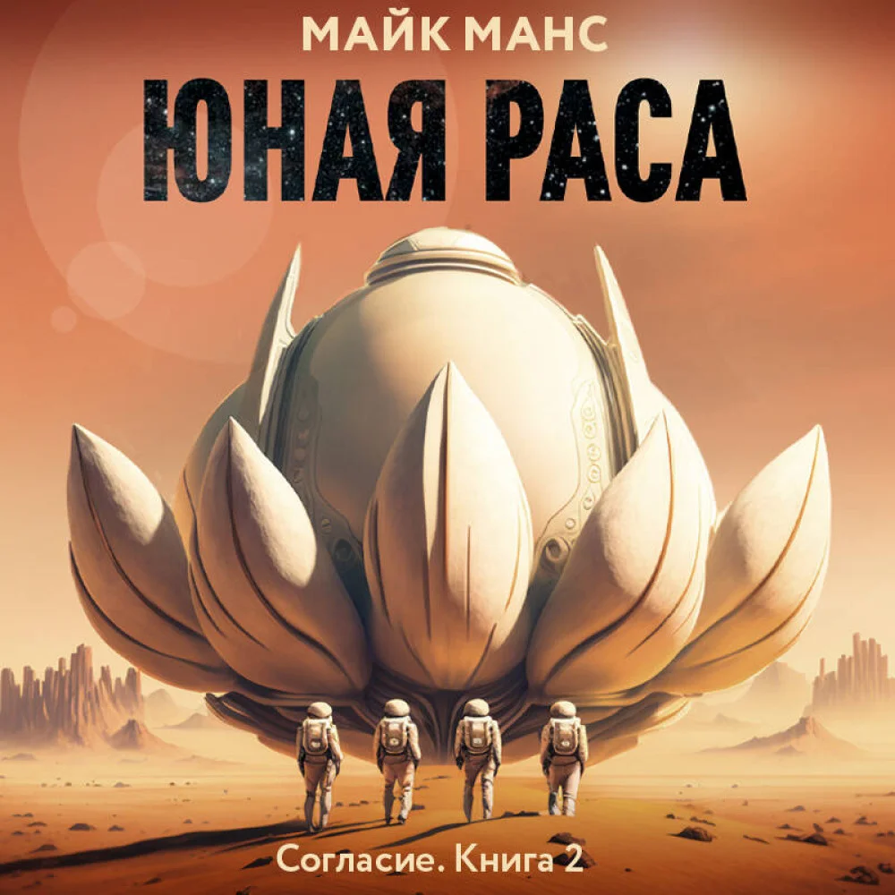 Юная Раса Юная Раса