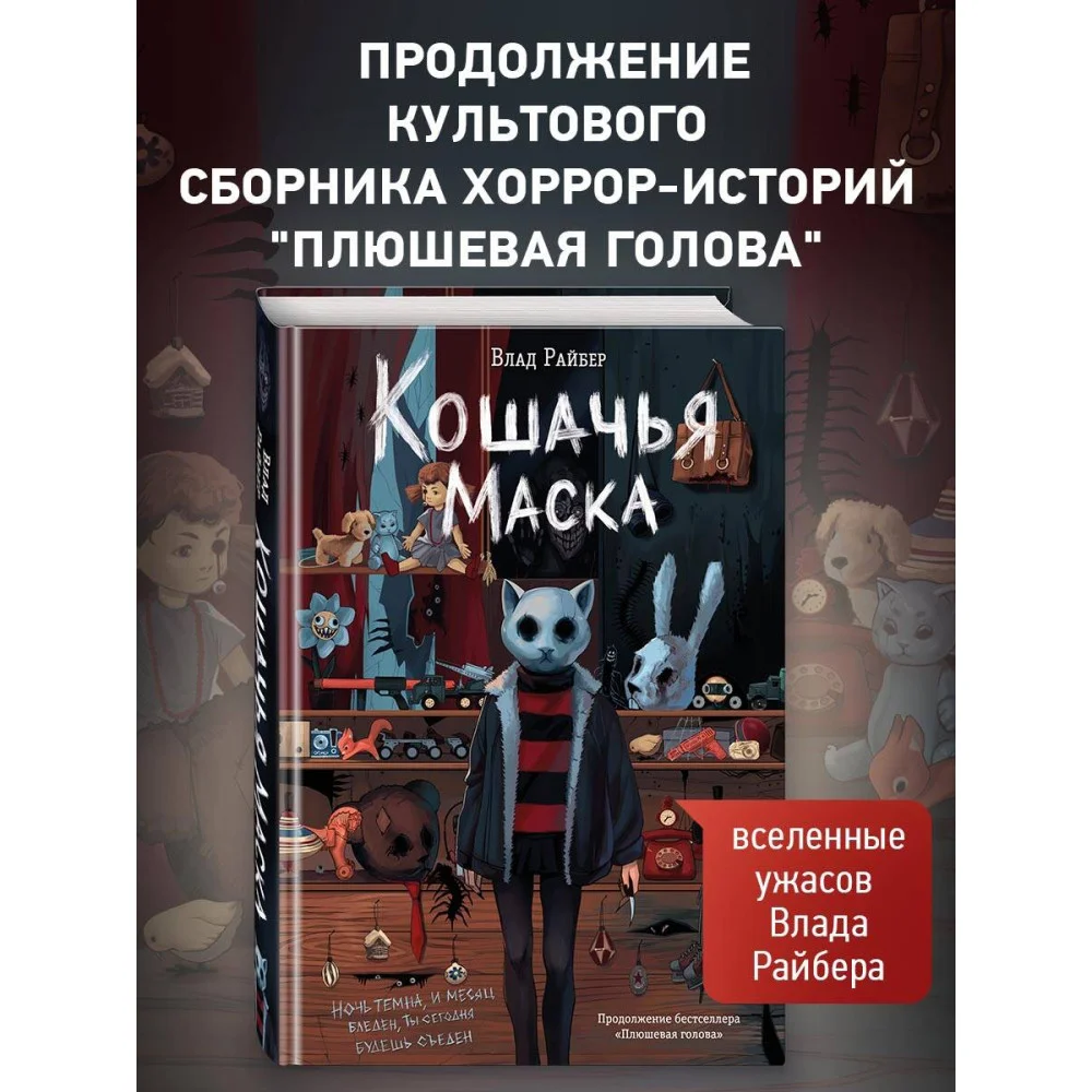 Кошачья маска Кошачья маска