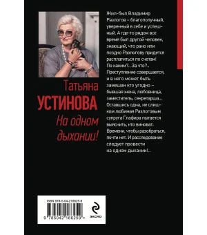 На одном дыхании!