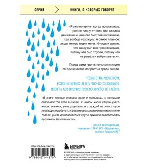 Невидимка. Никто не хотел замечать, что со мной происходит (2-е издание) Невидимка. Никто не хотел замечать, что со мной происходит (2-е издание)