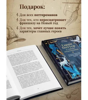 Гарри Поттер и тайны подсознания: психологический разбор любимых героев