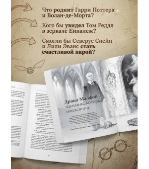 Гарри Поттер и тайны подсознания: психологический разбор любимых героев