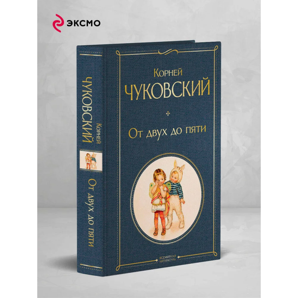 От двух до пяти