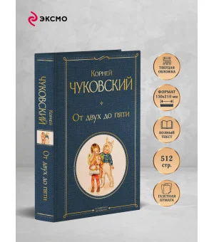 От двух до пяти