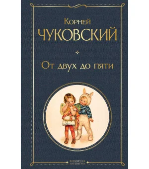 От двух до пяти