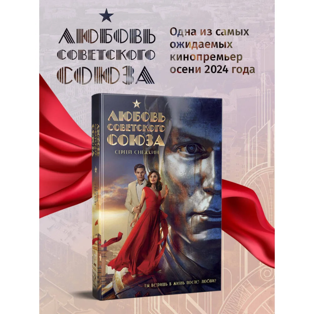 Любовь Советского Союза (набор из книги и стикерпаков) Любовь Советского Союза (набор из книги и стикерпаков)