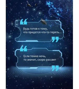 Наперекор страху (Изгои #3)