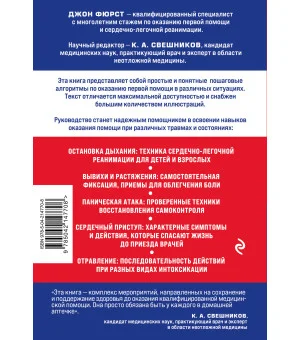 Первая помощь. Карманный гид по спасению жизни