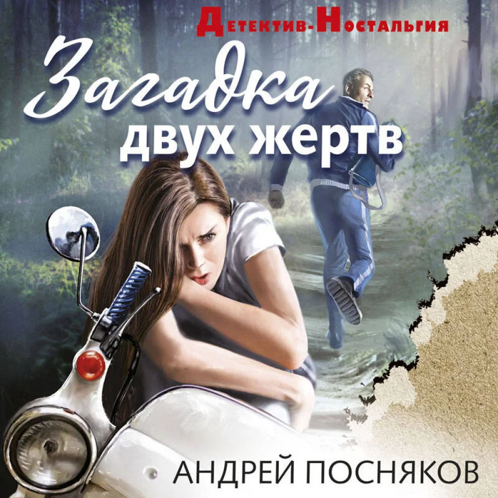 Загадка двух жертв Загадка двух жертв