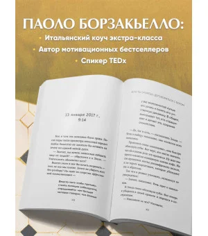 Если ты сможешь договориться с Богом. Итальянский бестселлер об искусстве убеждения и управления реальностью