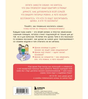 Поздравляем, у вас собака! Иллюстрированное руководство для маленьких владельцев