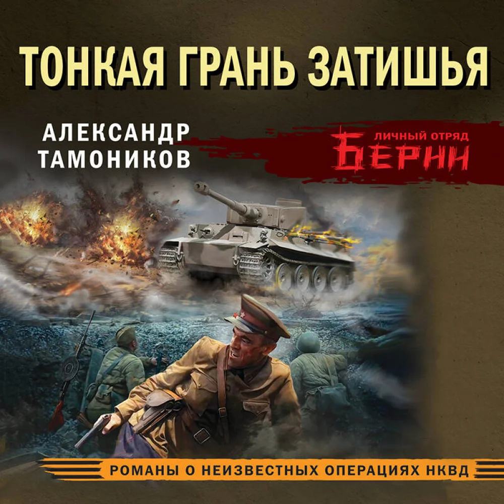 Тонкая грань затишья Тонкая грань затишья