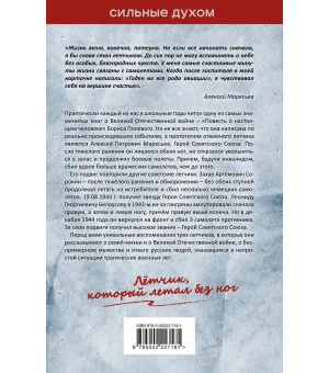 В небе над Курском. Реальный герой "Повести о настоящем человеке"