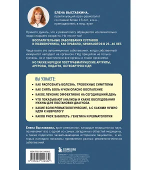 Ревматология по косточкам. Симптомы, диагнозы, лечение