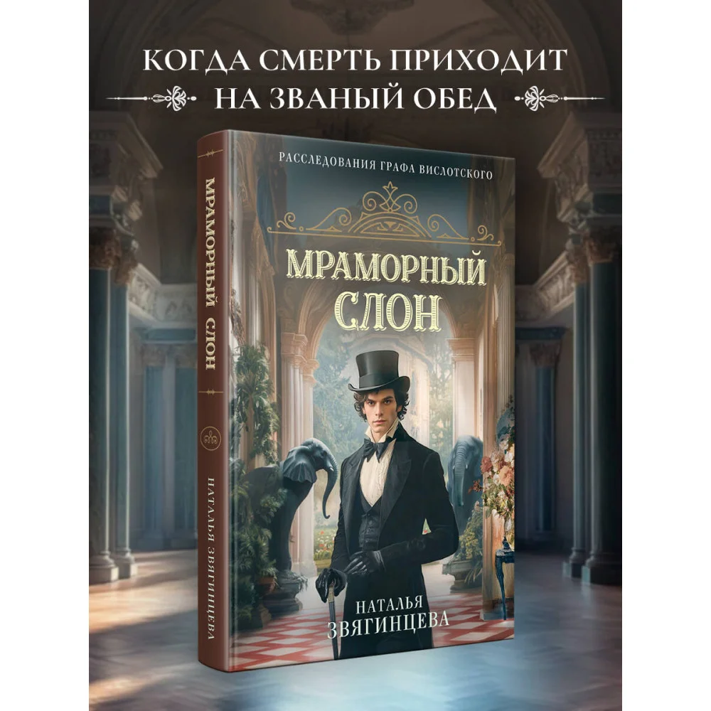 Мраморный слон Мраморный слон