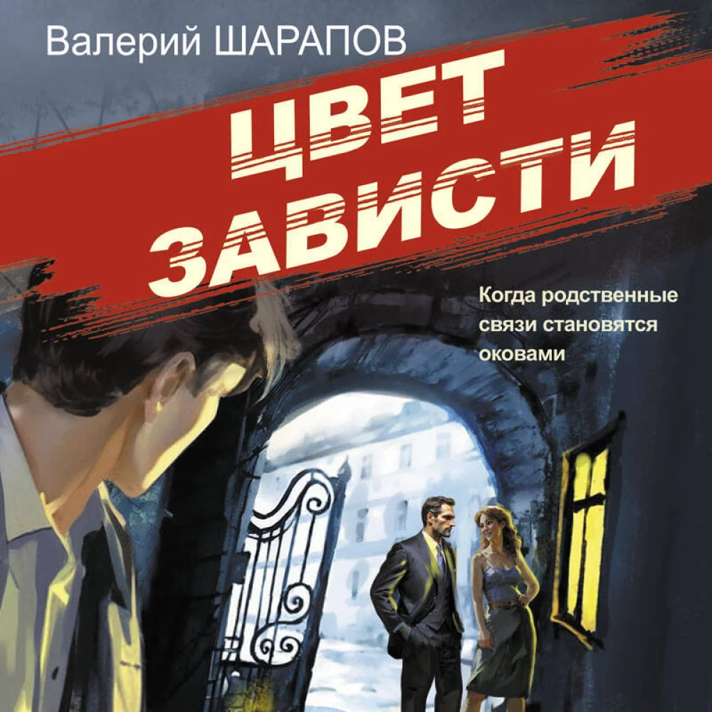 Цвет зависти Цвет зависти