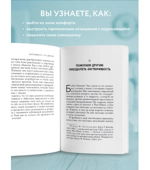 Застенчивость. Как ее побороть и приобрести уверенность в себе