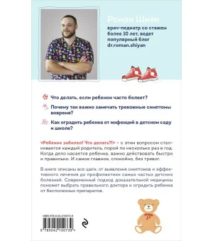 Рота вирусов и батальон бактерий. Книга о детских инфекциях (мягкая обложка)