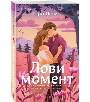 Комплект из 2-х книг (Лови момент + Все сложно) Комплект из 2-х книг (Лови момент + Все сложно)
