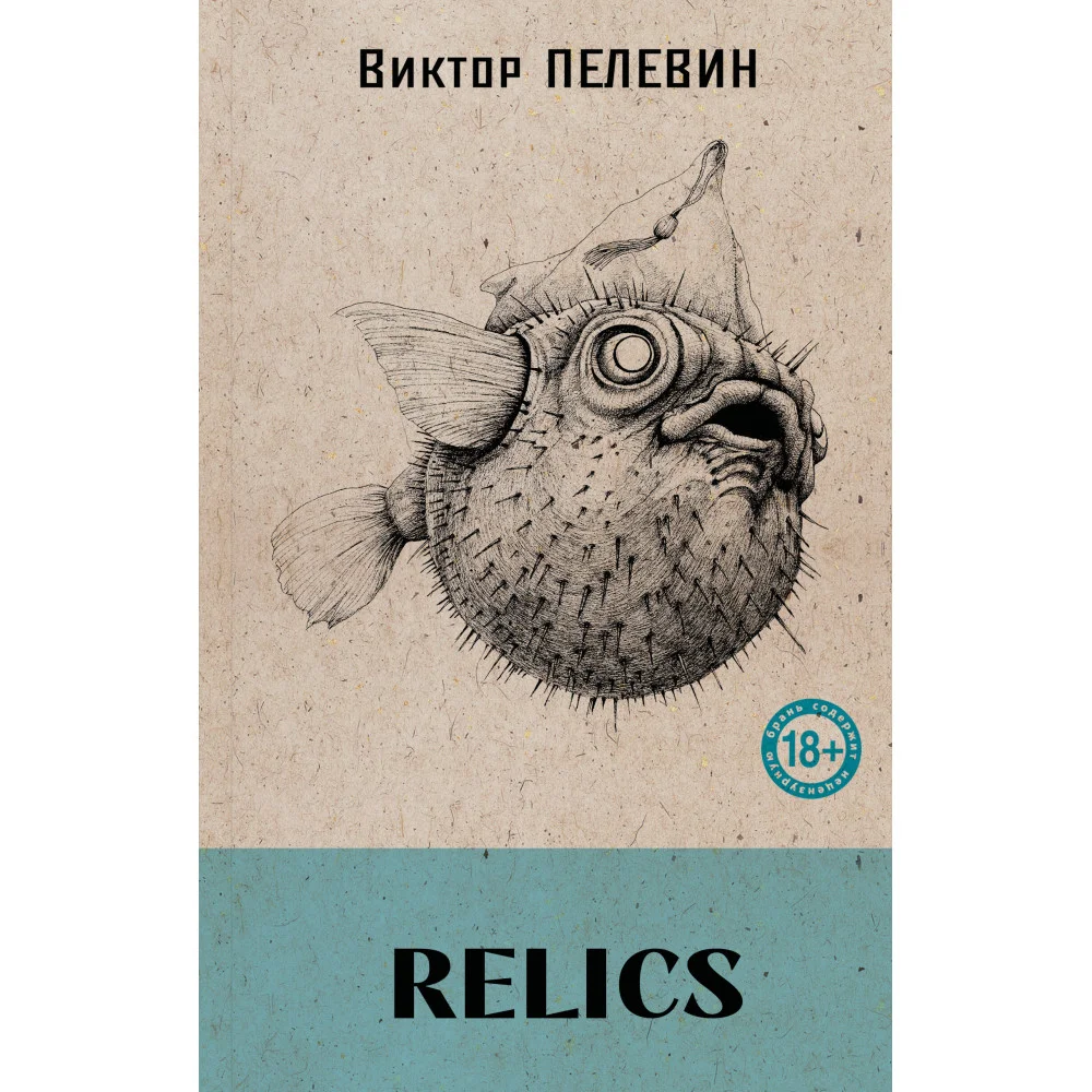 Relics Relics