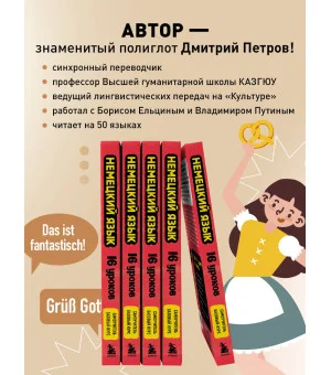 Немецкий язык, 16 уроков. Базовый курс