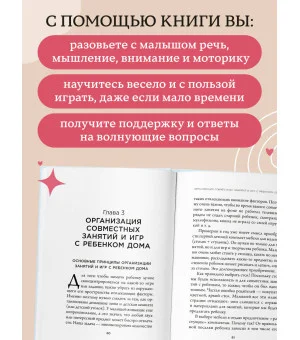 Развивающие игры для малышей. 250 идей для дома и улицы