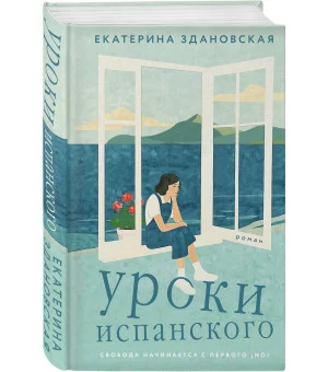 Уроки испанского