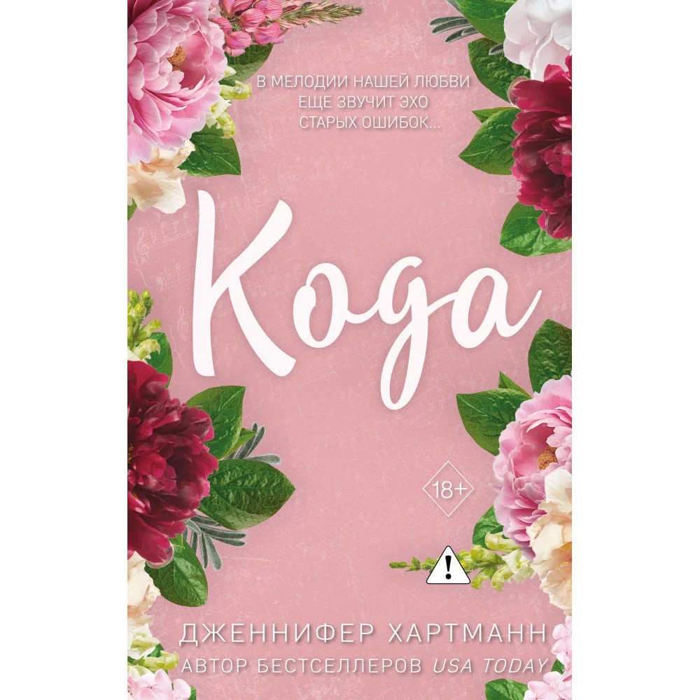 Идеальный дуэт. Кода (#2)