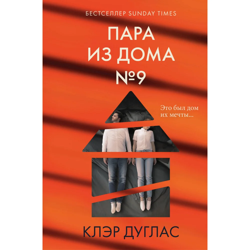 Пара из дома номер 9 (формат клатчбук) Пара из дома номер 9 (формат клатчбук)