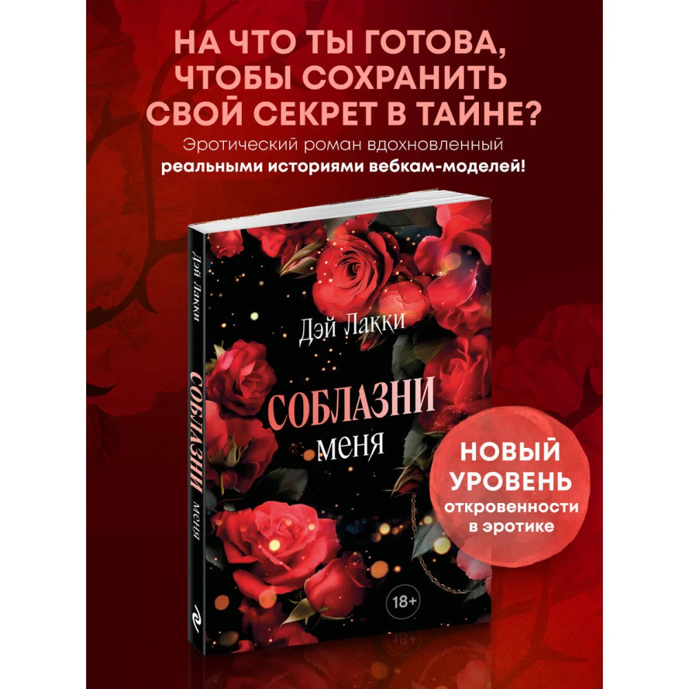 Соблазни меня (покет) Соблазни меня (покет)