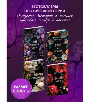 Трое. Порочная связь (покет)