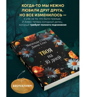 Твоя на 10 дней (покет)