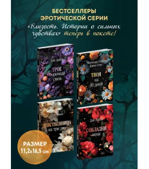 Твоя на 10 дней (покет)