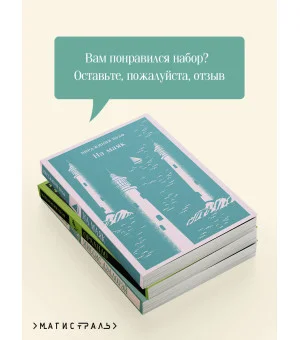 Комплект Вирджиния Вулф - мастер потока сознания (из 3-х книг: "Орландо","На маяк", "Миссис Дэллоуэй")